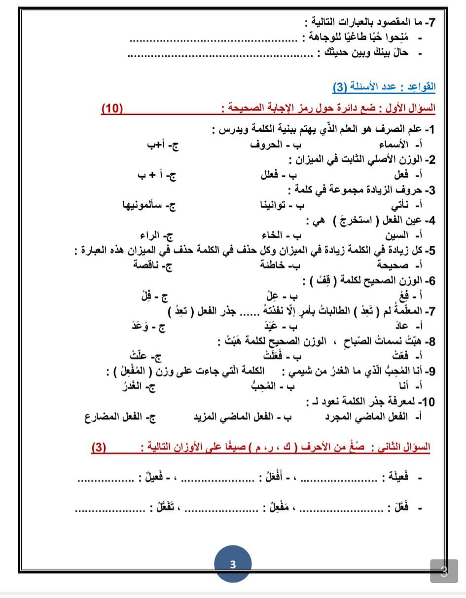 MjEyODg1MQ64643 بالصور امتحان شهر اول لغة عربية للصف العاشر الفصل الاول 2022